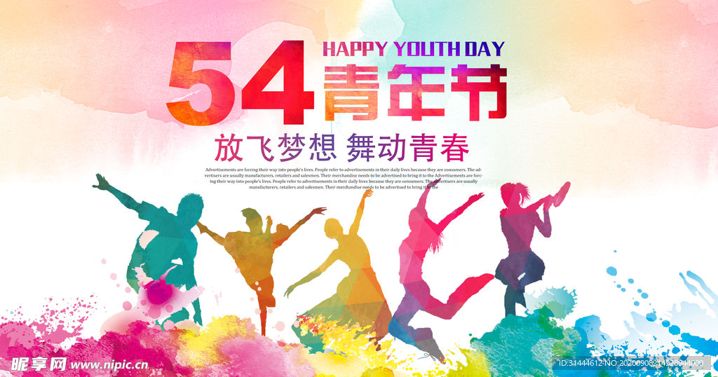 时尚水彩风54青年节海报设计