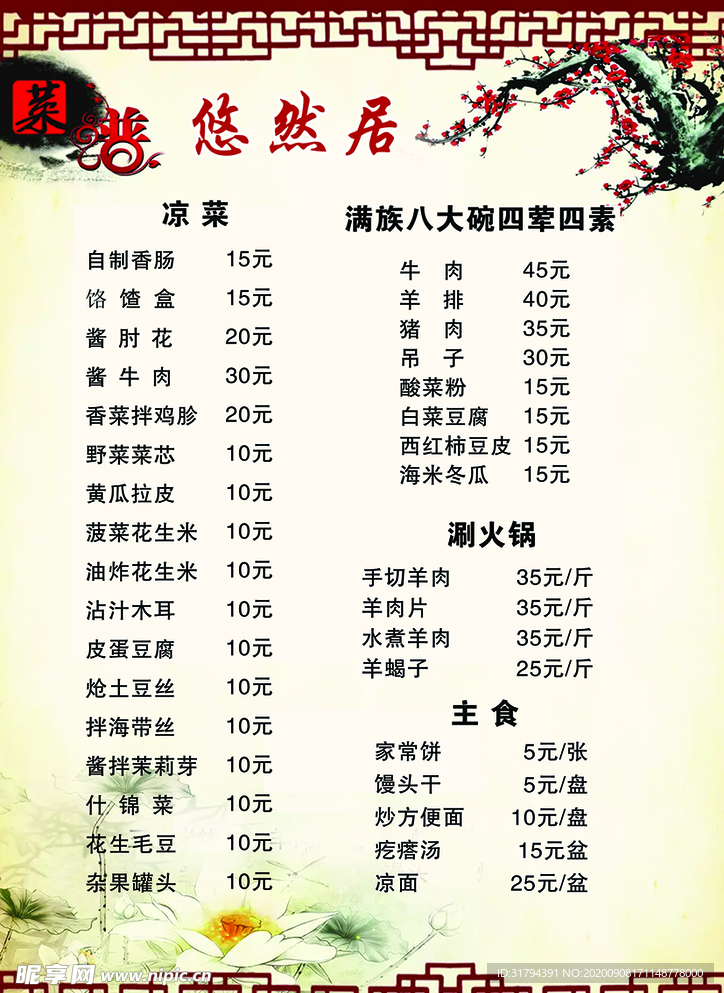 中國風菜單