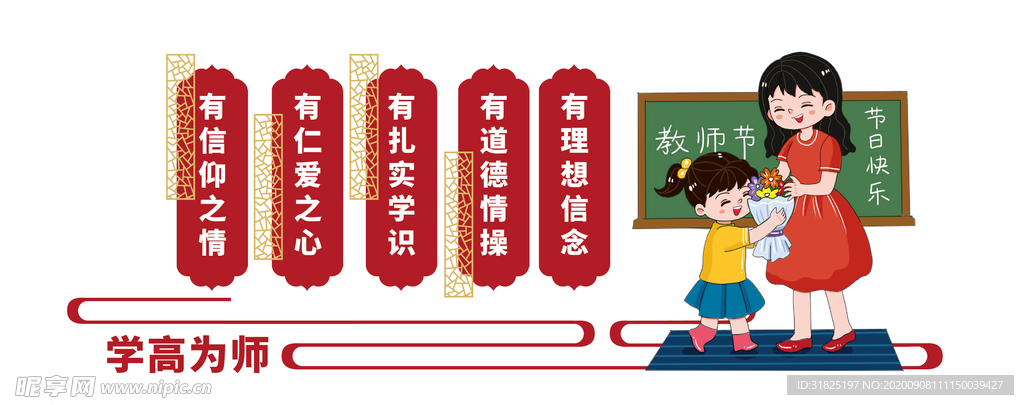 校园读书中国风教师文化墙