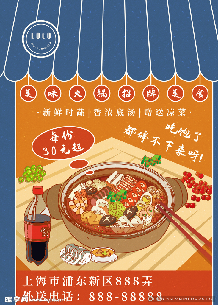 美味火锅招牌美食海报