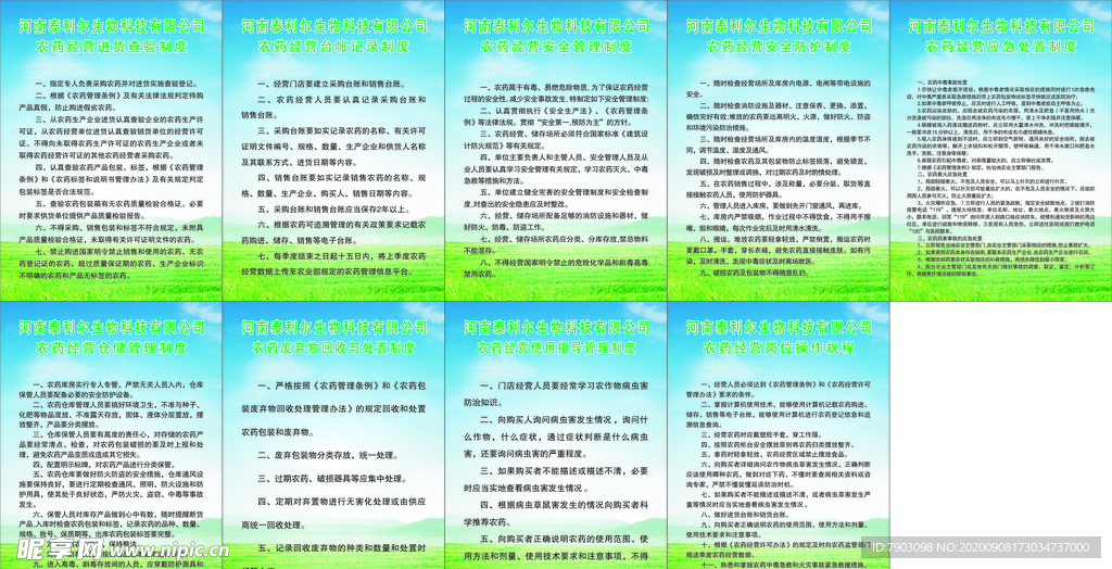 生物制度
