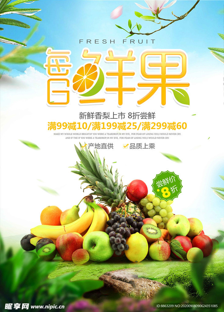 水果 水果海报 水果广告图片