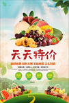 水果 水果海报 水果广告图片