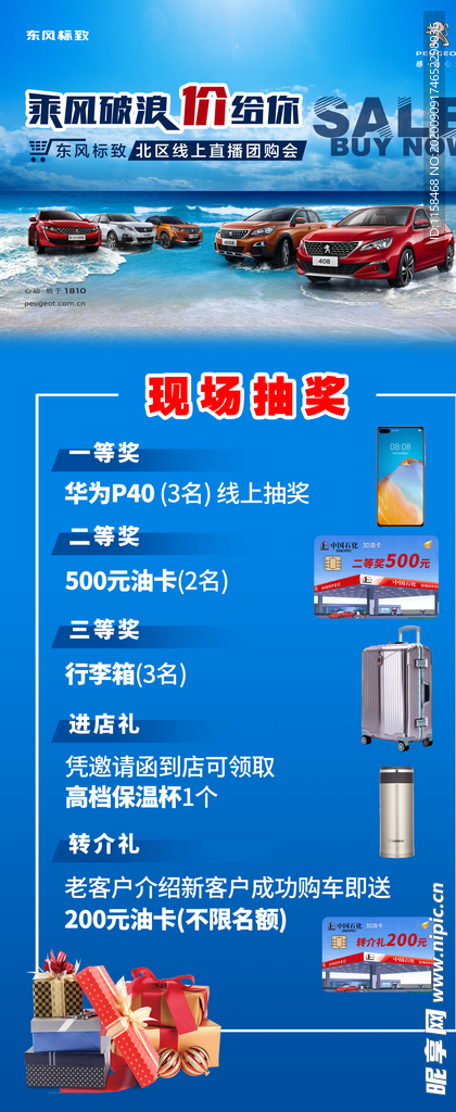 標致展架