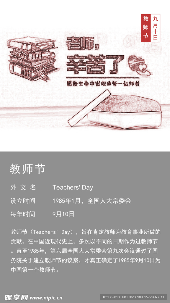 教师节 节日文化