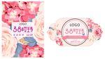 粉色花瓣38女王节海报