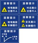 交通溫馨提示牌