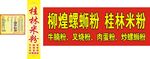柳煌螺螄粉 螺螄粉招牌 菜單
