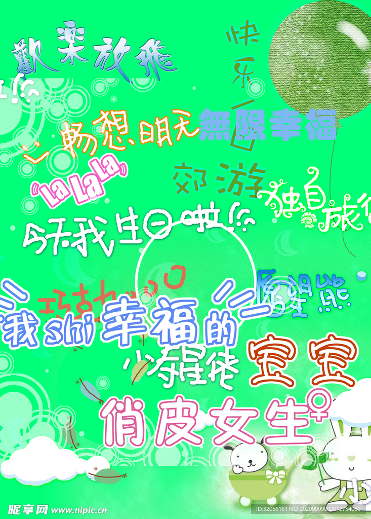 兒童藝術(shù)字