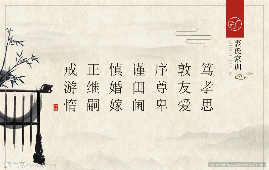 中國風家訓牌