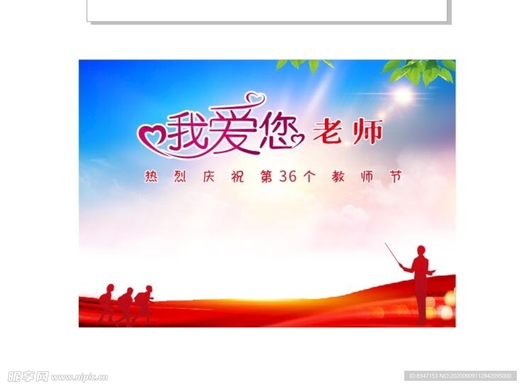 教師節 感恩教師節 教師節文化