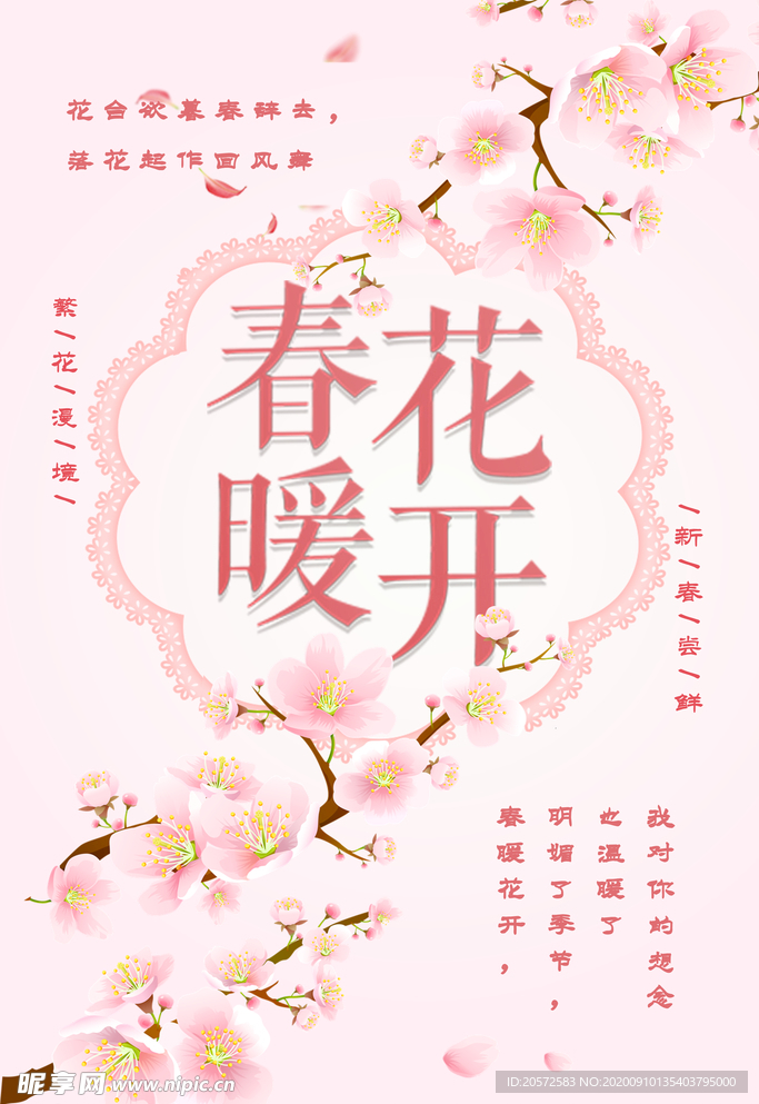 春暖花开