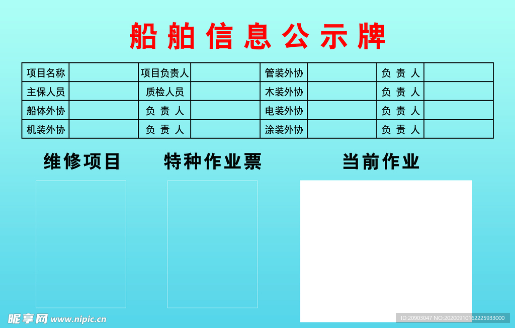 船舶信息公示牌