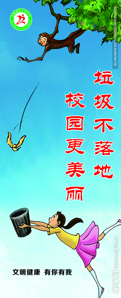 文明健康 有你有我