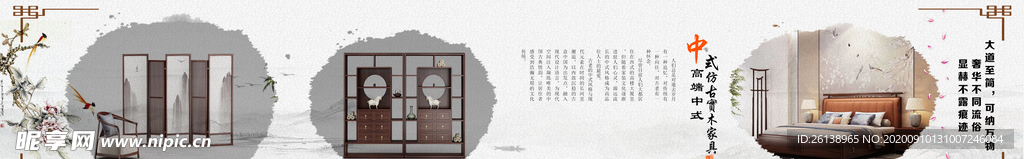 新中式家具 海报