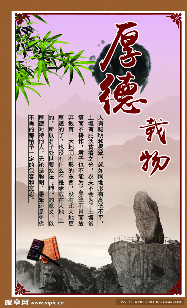 厚德載物