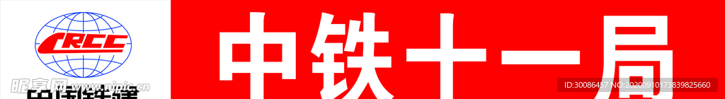 中鐵logo