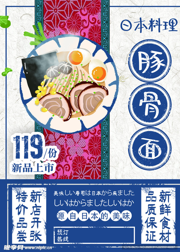 日本料理豚骨面海报图片