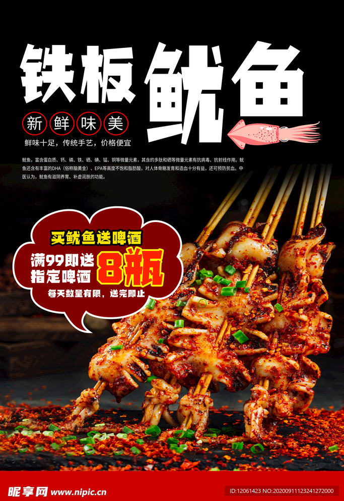 鐵板魷魚