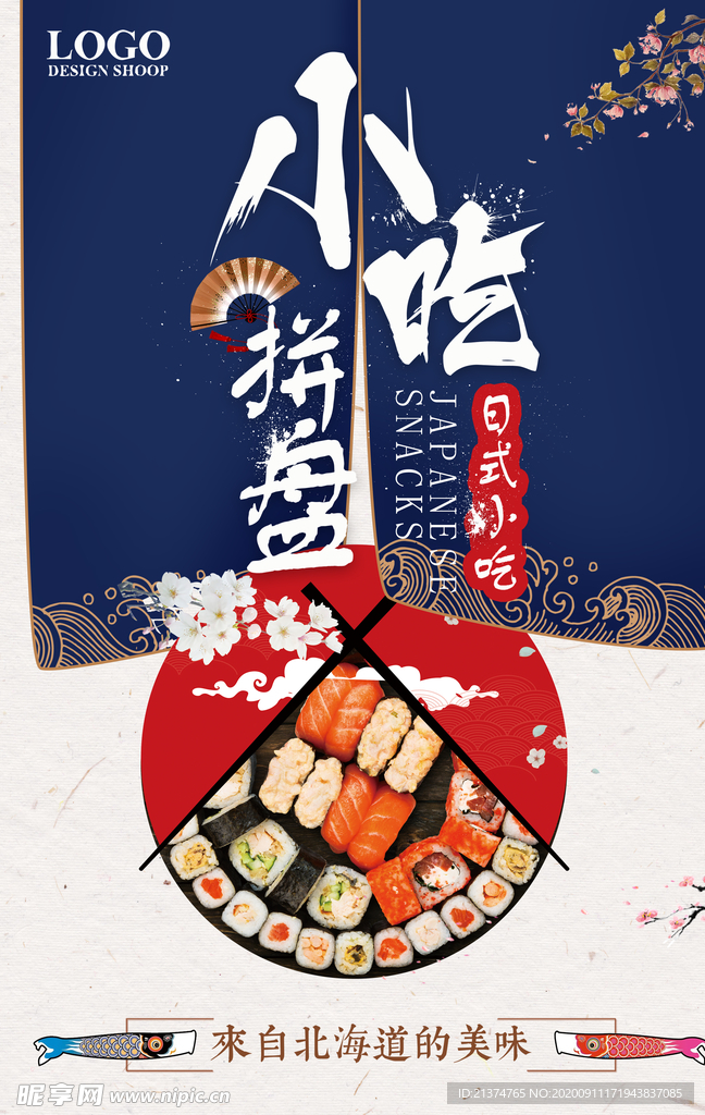 日式和风寿司小吃拼盘促销海报