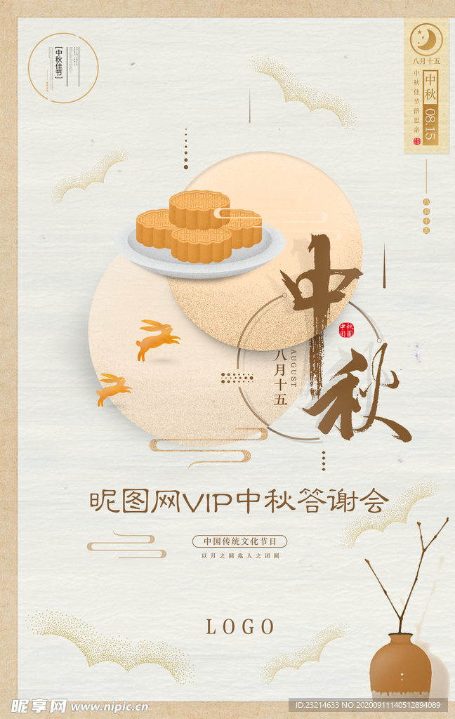 小清新中秋節(jié)海報(bào)設(shè)計(jì)