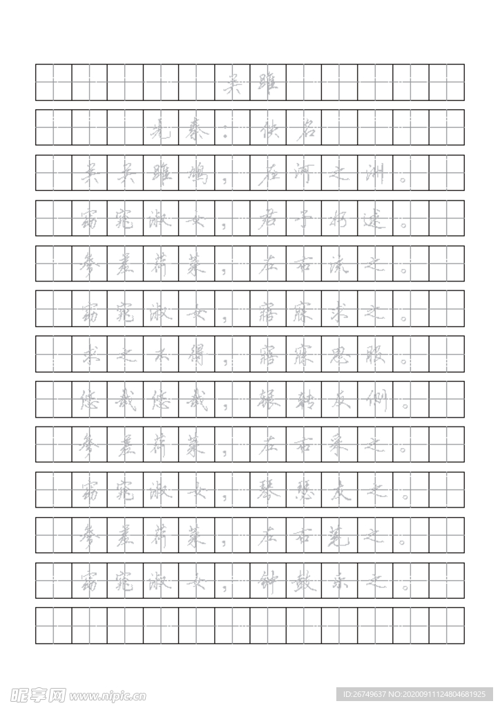 硬筆行書字帖