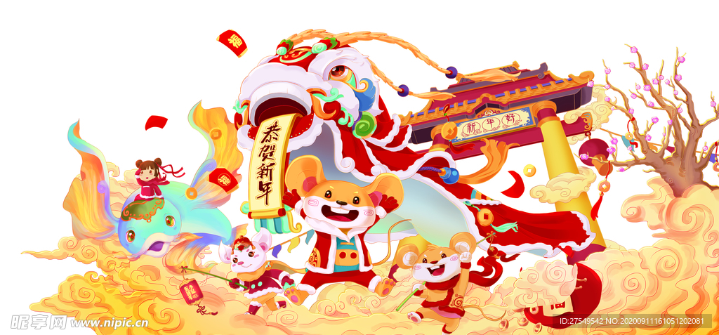 鼠年吉祥