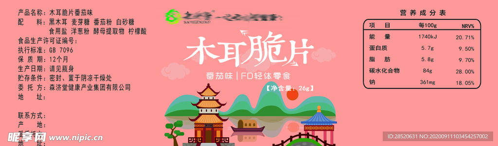 瓶體標(biāo)簽   木耳