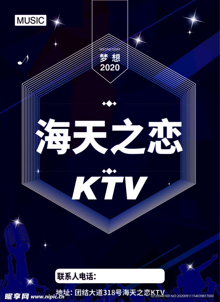 KTV商务宣传单