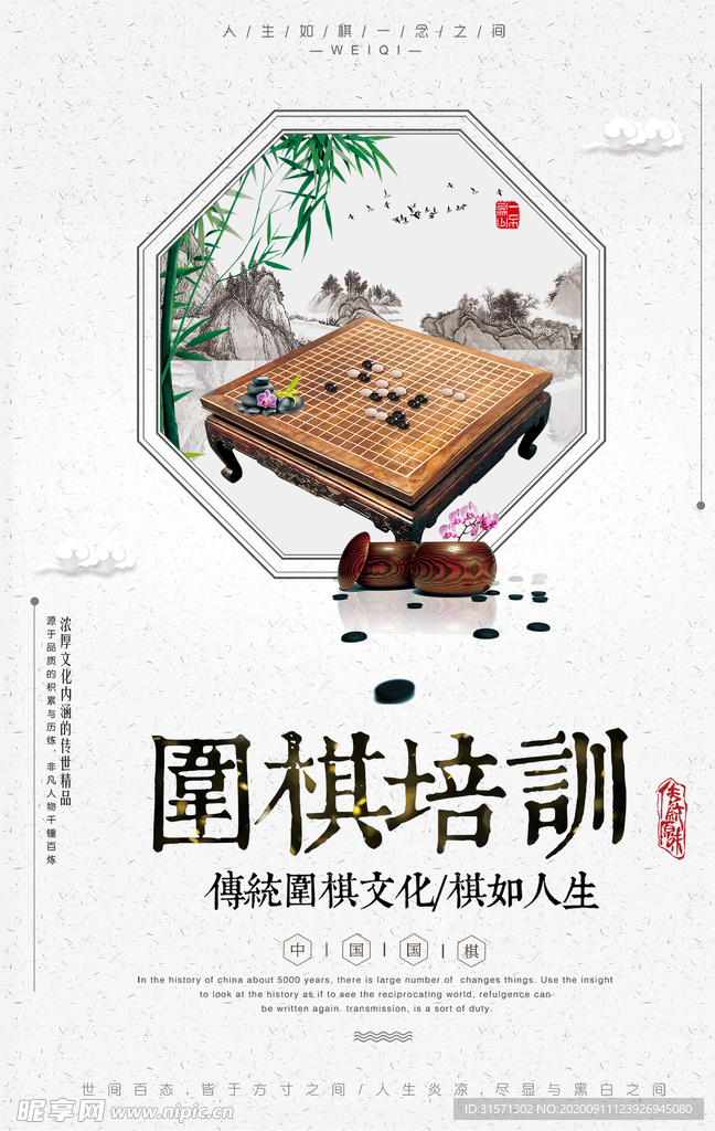 时尚大气围棋培训海报