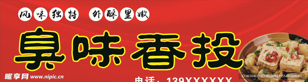 臭味香投