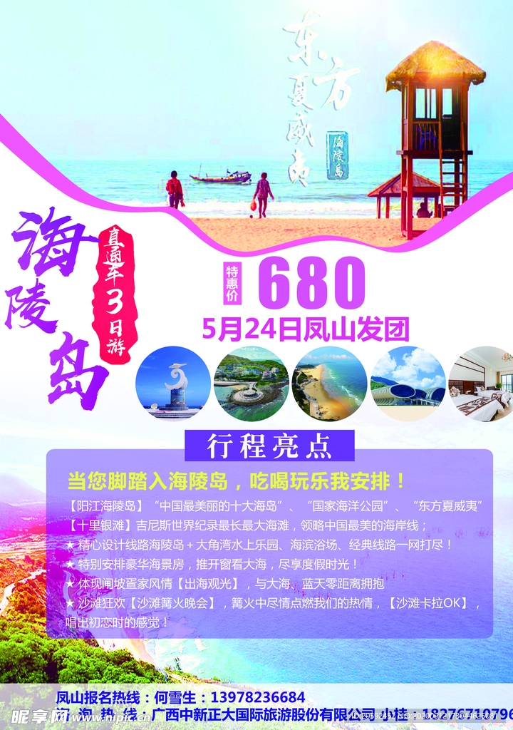 旅游宣傳海報
