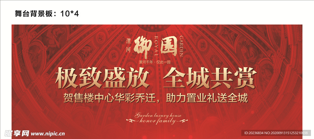 御園舞臺