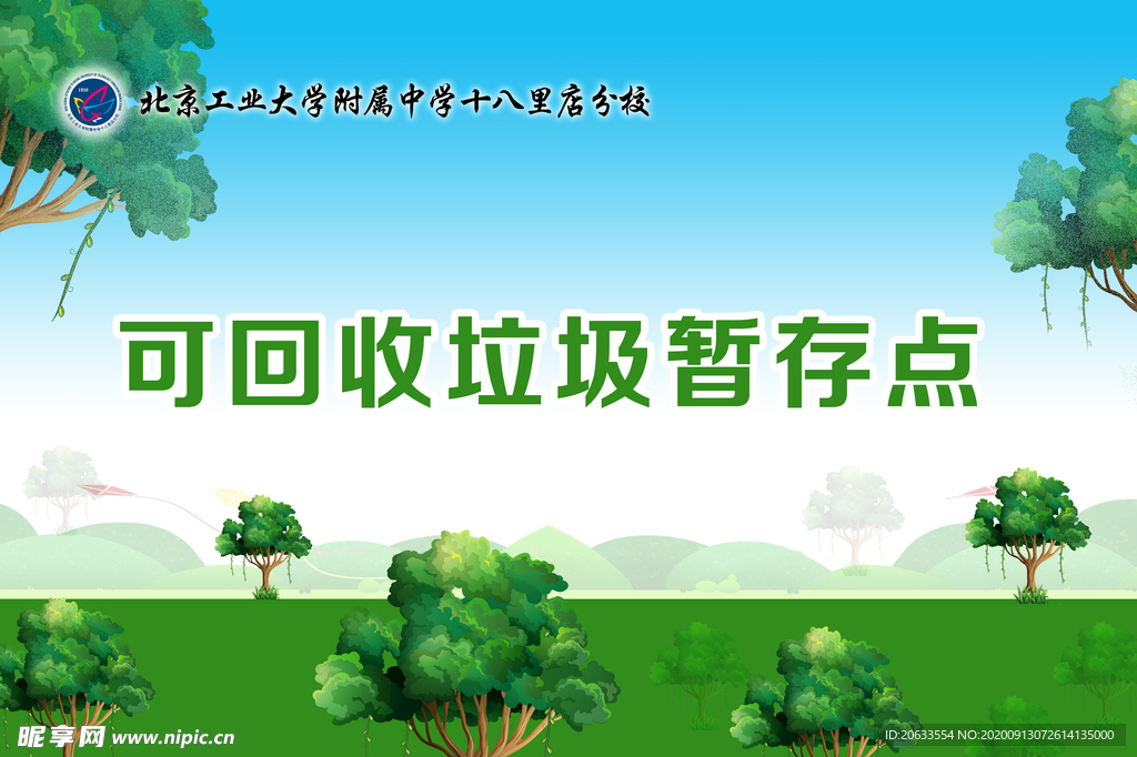 綠樹展板