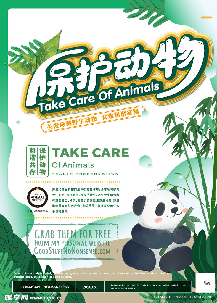 清新卡通保护动物海报