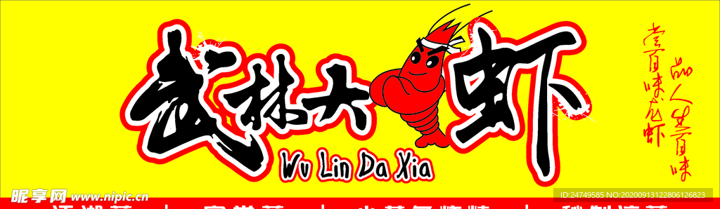 小龍蝦門頭  武林大蝦