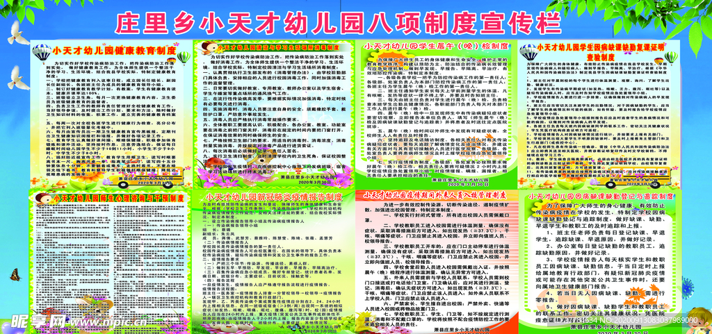 幼兒園制度展板
