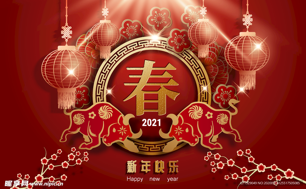 2021新年海报