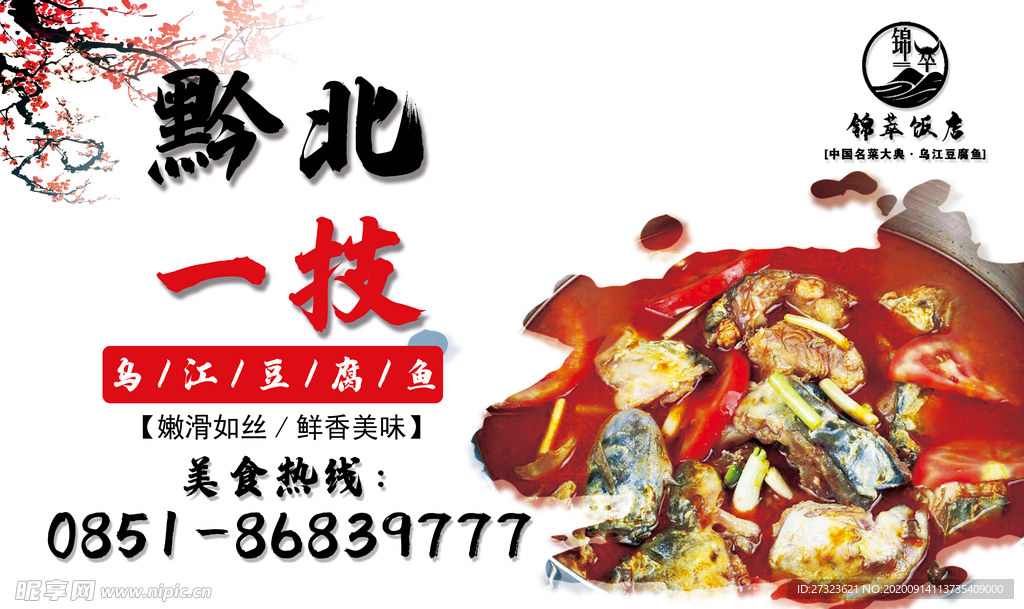 乌江豆腐鱼 鲢鱼 河鱼