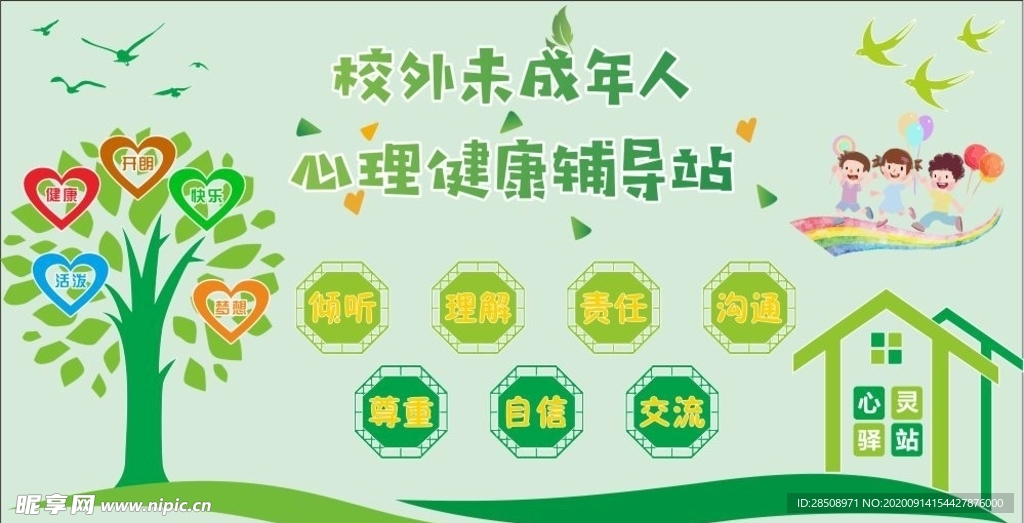 校外未成年人心理健康輔導站背景