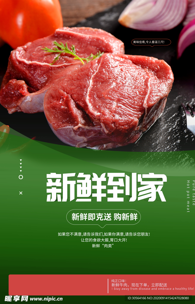牛排猪肉超市活动宣传海报