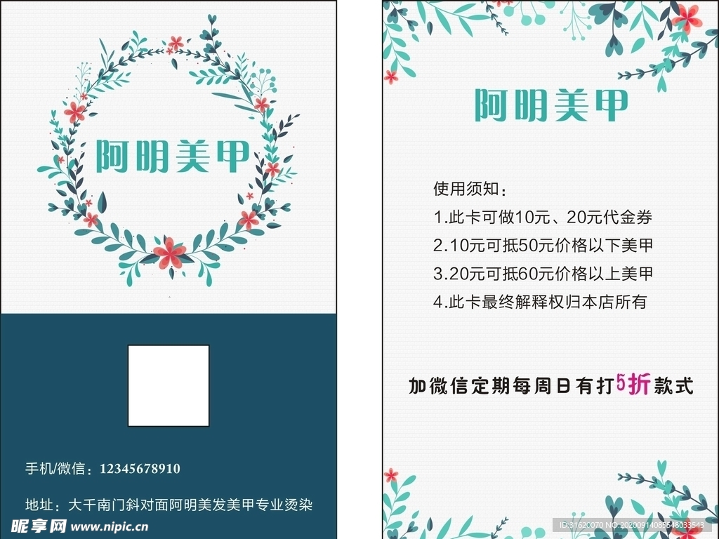 花 美甲 個性名片