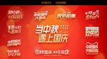 中秋国庆双节同庆字体设计