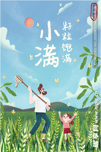 小滿