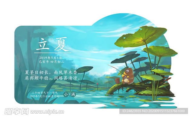 立夏節(jié)氣