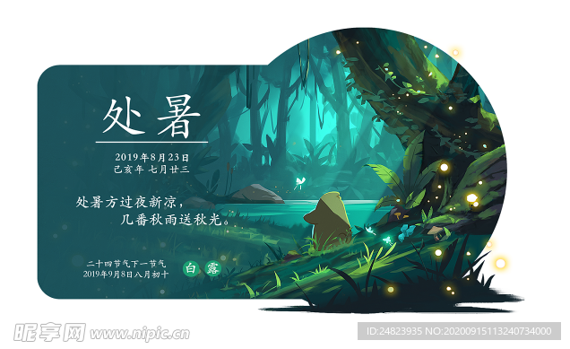 處暑節氣