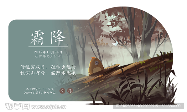 霜降節氣