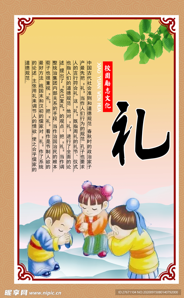 禮儀