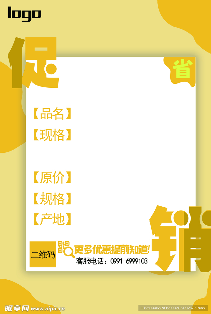 促銷價簽