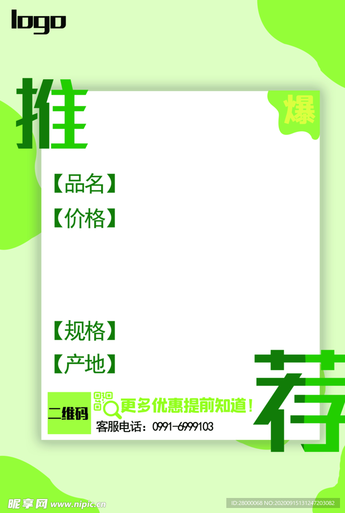 推薦價簽